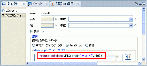 JavaScript の FTSearch メソッドの2番目の引数で最大検索結果数を指定